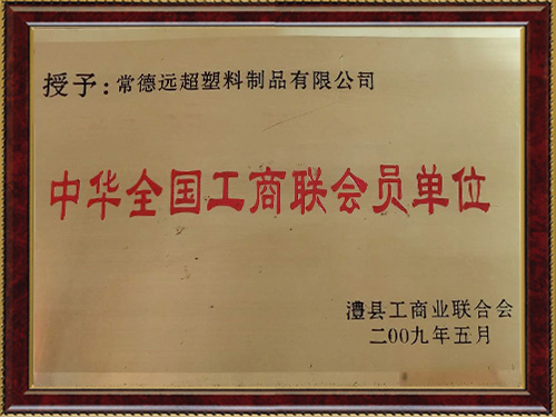 全國工商聯(lián)會單位 全國工商聯(lián)會單位